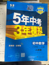 2025秋五年中考三年模擬八年級上下冊語文數(shù)學(xué)英語物理生物地理53 2025秋八年級上冊 數(shù)學(xué)人教版 曬單實拍圖
