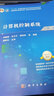 計算機控制系統（第三版） 國家精品、國家級一流課程配套 自動(dòng)化類(lèi)專(zhuān)業(yè)核心課 附實(shí)驗系統指導 曬單實(shí)拍圖