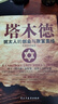 失落的百年致富寶典 塔木德 猶太人的創(chuàng)業(yè)與致富圣經(jīng) 2冊 致富的底層邏輯創(chuàng)業(yè)智慧人生財富 理財指南 曬單實拍圖