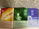 笛安 龍城三部曲 西決+東霓+南音 曬單實拍圖