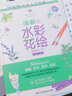 30分鐘繪畫(huà)入門(mén)手賬 清新的水彩花繪（教你30分鐘畫(huà)出清新感十足的ins風(fēng)花卉） 曬單實(shí)拍圖