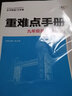 重難點手冊 九年級英語 下冊 RJ 人教版 2022版 初三 王后雄 曬單實拍圖