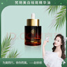 IYIY依依官i方人參光子美容油精華液面霜面膜旗艦護(hù)膚品套裝 梵玥美白祛斑精華油趙依依 曬單實(shí)拍圖
