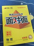 2025陜西物理萬(wàn)唯中考面對(duì)面初三中考總復(fù)習(xí)資料全套七八九年級(jí)初三物理真題模擬題訓(xùn)練歷年中考真題試卷輔導(dǎo)資料萬(wàn)維教育旗艦店 曬單實(shí)拍圖