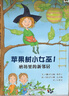 【信誼】蘋果樹小女巫3 特別的圣誕節(jié)（7-12歲）年度兒童讀物童書繪本 曬單實(shí)拍圖