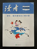 讀者原創(chuàng  )版精華第29卷 2020年版青少年版初高中學(xué)生高考作文素材青春文學(xué)期刊讀者素材課外讀物中高考 曬單實(shí)拍圖