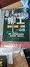 機械工人技能速成叢書(shū)--鉚工自學(xué)·考證·上崗一本通 曬單實(shí)拍圖