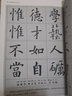 歐陽詢楷書弟子規(guī) 曬單實拍圖