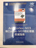 Arm Cortex-M23和Cortex-M33微處理器權(quán)威指南 曬單實(shí)拍圖
