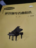 世界鋼琴名曲精選（2）（附光盤(pán)）鋼琴基礎教程 鋼琴書(shū) 曬單實(shí)拍圖