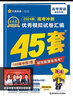 【新教材 科目自選】2026新版金考卷45套高中高考專項(xiàng)訓(xùn)練必刷卷必刷題模擬試題匯編高三一輪復(fù)習(xí)資料全國(guó)甲卷乙卷 英語（新高考Ⅰ卷） 聯(lián)系客服備注可更換科目 曬單實(shí)拍圖