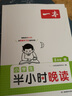 2025一本小學(xué)半小時(shí)晚讀1-6年級小學(xué)生語(yǔ)文英語(yǔ)閱讀理解訓練課內課外一天一小篇圖文有趣搭配孩子愛(ài)讀小學(xué)生閱讀書(shū)籍課內外小學(xué)兒童閱讀教輔書(shū) 抖音爆款【全4冊-上冊】語(yǔ)文半小時(shí)晚讀 5年級 曬單實(shí)拍圖