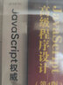 【正版包郵】JavaScript權(quán)威指南 原書第7版  犀牛書 JS高級程序設(shè)計 圖書 曬單實拍圖