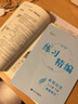 2024秋練習精編九年級歷史與社會道德與法治上冊下冊初中練習精編九年級初三同步練習冊測試卷題輔導(dǎo)書課本教材資料 楊柳編著 歷史 曬單實拍圖
