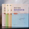 正版當天發(fā)  4本！ 新版?zhèn)淇?025報關員資格全國統(tǒng)一考試教材2024關務水平測試+2025關務基礎知識+2025關務技能+2025編碼查詢手冊   2024年修訂版 中國海關報關專業(yè)教材 通關業(yè)務 曬單實拍圖