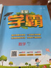 【年級(jí)版本可選】2025秋5星學(xué)霸下冊(cè)上冊(cè)小學(xué)五星學(xué)霸教材同步訓(xùn)練練習(xí)冊(cè)課時(shí)作業(yè)本經(jīng)綸學(xué)典 四年級(jí)上 數(shù)學(xué) 蘇教版 曬單實(shí)拍圖