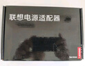 聯(lián)想（lenovo）原裝90W小圓口電源適配器G480 Y400 Y470 G485 Y450 E47 G460 Y430 Y480 Y460 G470筆記本充電器 20V4.5A大長條 電腦充電線 曬單實拍圖