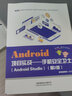 Android項目實戰(zhàn)——手機安全衛(wèi)士（Android Studio）(第2版） 曬單實拍圖