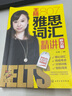 雅思王聽力真題語料庫+王陸807雅思詞匯精講口語篇+聽力篇 曬單實拍圖