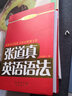 張道真英語語法 曬單實拍圖