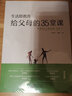 生活即教育  給父母的35堂課 曬單實(shí)拍圖