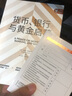貨幣、銀行與黃金啟蒙（金融史學(xué)家伯恩斯坦“金融三部曲”） 中信出版社 曬單實拍圖