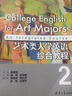 藝術(shù)類(lèi)大學(xué)英語(yǔ)綜合教程2（附光盤(pán)） 曬單實(shí)拍圖