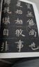 元瑛墓志銘/碑帖精品集 曬單實(shí)拍圖