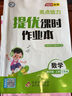 【江蘇專用】2025秋亮點(diǎn)給力提優(yōu)課時(shí)作業(yè)本一二級(jí)三四五六年級(jí)上冊(cè)下冊(cè)語(yǔ)文部編人教數(shù)學(xué)江蘇版英語(yǔ)譯林大試卷同步訓(xùn)練練習(xí)冊(cè)天天練 數(shù)學(xué) 蘇教版【江蘇專用】 三年級(jí)上冊(cè)【2025秋】 曬單實(shí)拍圖