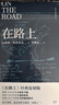 在路上 凱魯亞克誕辰100周年精裝紀念版 李繼宏口碑譯本 再現永恒的靈感與自由，還原純粹的“在路上” 圖書(shū) 曬單實(shí)拍圖