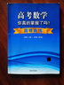 高考數學(xué)你真的掌握了嗎？數學(xué)五章 曬單實(shí)拍圖