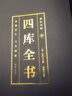 四庫全書（燙金版4本套裝） 全套珍藏圖文對照精裝精華術(shù)數(shù)全注全譯古籍國學(xué)經(jīng)典珍藏版書 曬單實(shí)拍圖