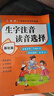 【正版推薦】一年級漢語(yǔ)拼音拼讀專(zhuān)項訓練小學(xué)練習題冊生字注音讀音選擇看拼音寫(xiě)詞語(yǔ)語(yǔ)文1年級上冊下冊看拼音寫(xiě)詞語(yǔ)人教版拼音拼讀訓練同步練習冊看字寫(xiě)拼音寫(xiě)生字詞語(yǔ) 【上冊】生字注音基礎 一年級 曬單實(shí)拍圖