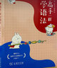像高手一樣學(xué)語法（2020年新版） 曬單實拍圖