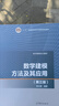 數(shù)學建模方法及其應用（第3版） 曬單實拍圖