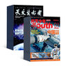 包郵 問天少年+天文愛好者雜志 2025年9月起訂閱 1年訂閱 組合共24期 航空知識航天宇宙奧秘科普 雜志鋪 曬單實(shí)拍圖