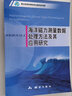 海洋磁力測量數據處理方法及其應用研究 曬單實(shí)拍圖