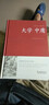 大學(xué)中庸鎖線精裝 原版原著正版文白對照 論語孟子禮記尚書中華傳統(tǒng)文化古典名著 原文譯文注釋評析 解讀拓展閱讀儒家國學(xué)經(jīng)典古書籍 【單本】大學(xué)中庸 曬單實拍圖