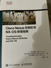 Cisco Nexus交換機與NX-OS排錯指南（異步圖書(shū)出品） 曬單實(shí)拍圖
