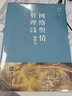 網(wǎng)絡(luò)輿情管理(監(jiān)測預警與引導) 曬單實拍圖