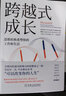 【正版現(xiàn)貨】跨越式成長(zhǎng) 思維轉(zhuǎn)換重塑你的工作和生活 《學(xué)習(xí)之道》作者芭芭拉·奧克利 著 新華書(shū)店旗艦店勵(lì)志成長(zhǎng)自我完善書(shū)籍 曬單實(shí)拍圖