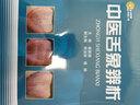 正版現(xiàn)書  中醫(yī)舌象辨析 冀敦福主編 著作 中醫(yī)生活  天津科技翻譯出版公司 97875433229 曬單實拍圖