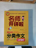 小學(xué)生分類(lèi)作文全優(yōu)輔導 名師開(kāi)講啦 曬單實(shí)拍圖