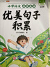 【斗半匠】優(yōu)美句子積累每日晨讀小學生語文1-6年級通用一二年級注音版三四五六年級晨讀晚誦每日跟讀寫作素材積累語言表達提升專項訓練 【1本】優(yōu)美句子積累 【初級篇】一二年級（注音版） 曬單實拍圖