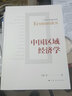 中國區(qū)域經濟學 曬單實拍圖