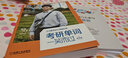 現(xiàn)貨 2024周思成考研單詞一笑而過+宋智鳴語法與長難句秒懂秘籍 考研英語一英語二歷年真題詞匯單詞書可搭朱偉5500詞田靜語法 曬單實拍圖