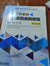 控制工程基礎創(chuàng)新實驗案例教程（英漢雙語） 曬單實拍圖
