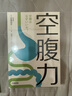 【當當】空腹力 免疫力科學(xué)空腹，讓身體脫胎換骨！諾貝爾獎得主研究成果！醫學(xué)博士石原結實(shí) 教你簡(jiǎn)單易行的“半日斷食法”，遠離疾病，科學(xué)抗老！ 【2冊】空腹力+驚人的蔬菜湯 曬單實(shí)拍圖