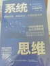 系統(tǒng)思維 曬單實(shí)拍圖