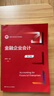 金融企業(yè)會(huì )計（第3版）（新編21世紀會(huì )計系列教材） 曬單實(shí)拍圖